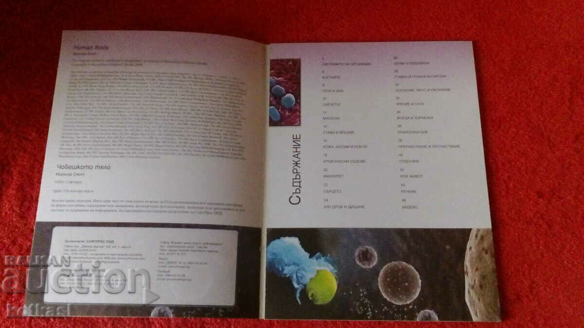 Carte veche Corpul uman Enciclopedia de ilustrații cu preț 10.50 BGN | € 5.37 Carte veche Corpul uman Enciclopedia de ilustrații cu preț 10.50 BGN | € 5.37