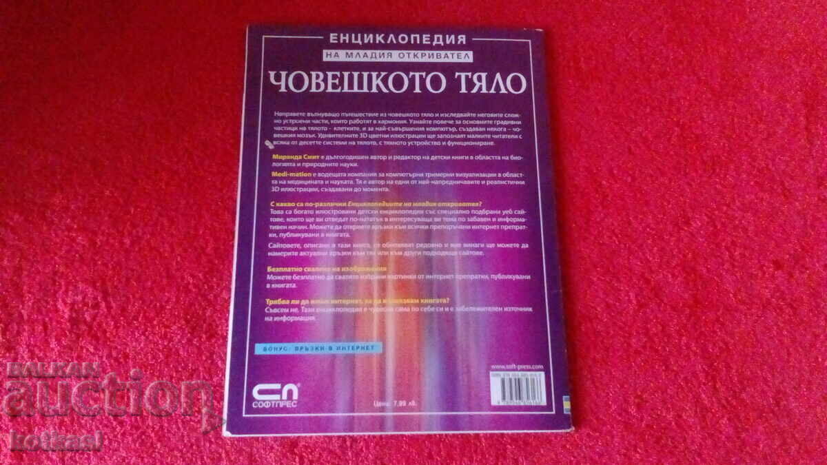 Carte veche Corpul uman Enciclopedia de ilustrații - 5 Carte veche Corpul uman Enciclopedia de ilustrații - 5