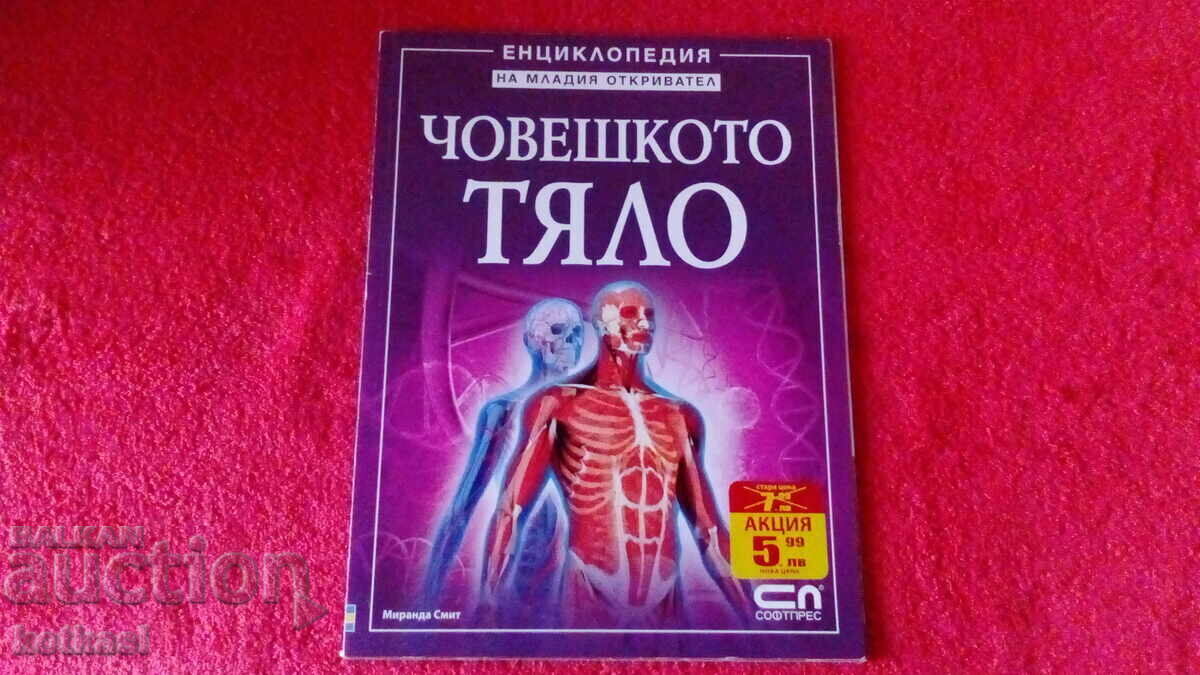 Παλιό βιβλίο Εγκυκλοπαίδεια Εικονογραφήσεις ανθρώπινου σώματος