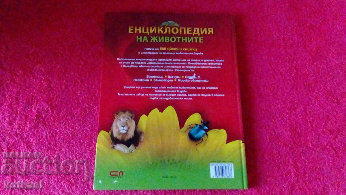 Carte veche Enciclopedia animalelor - 5 Carte veche Enciclopedia animalelor - 5