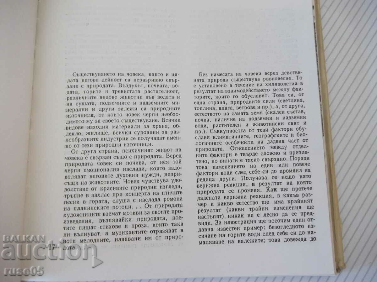 Auction  Book "Our reserves. And natural observations.-Collective" -168 p.