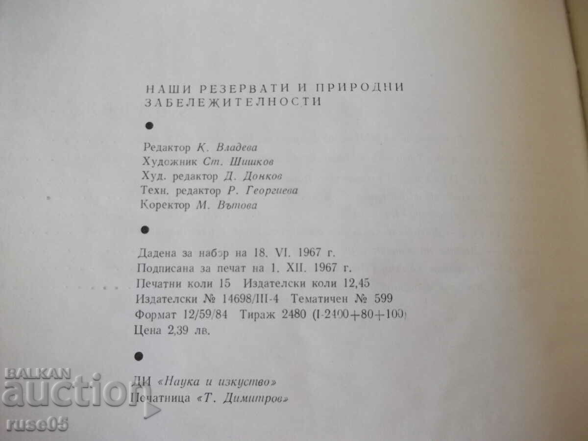 Book "Our reserves. And natural observations.-Collective" -168 p. - 6