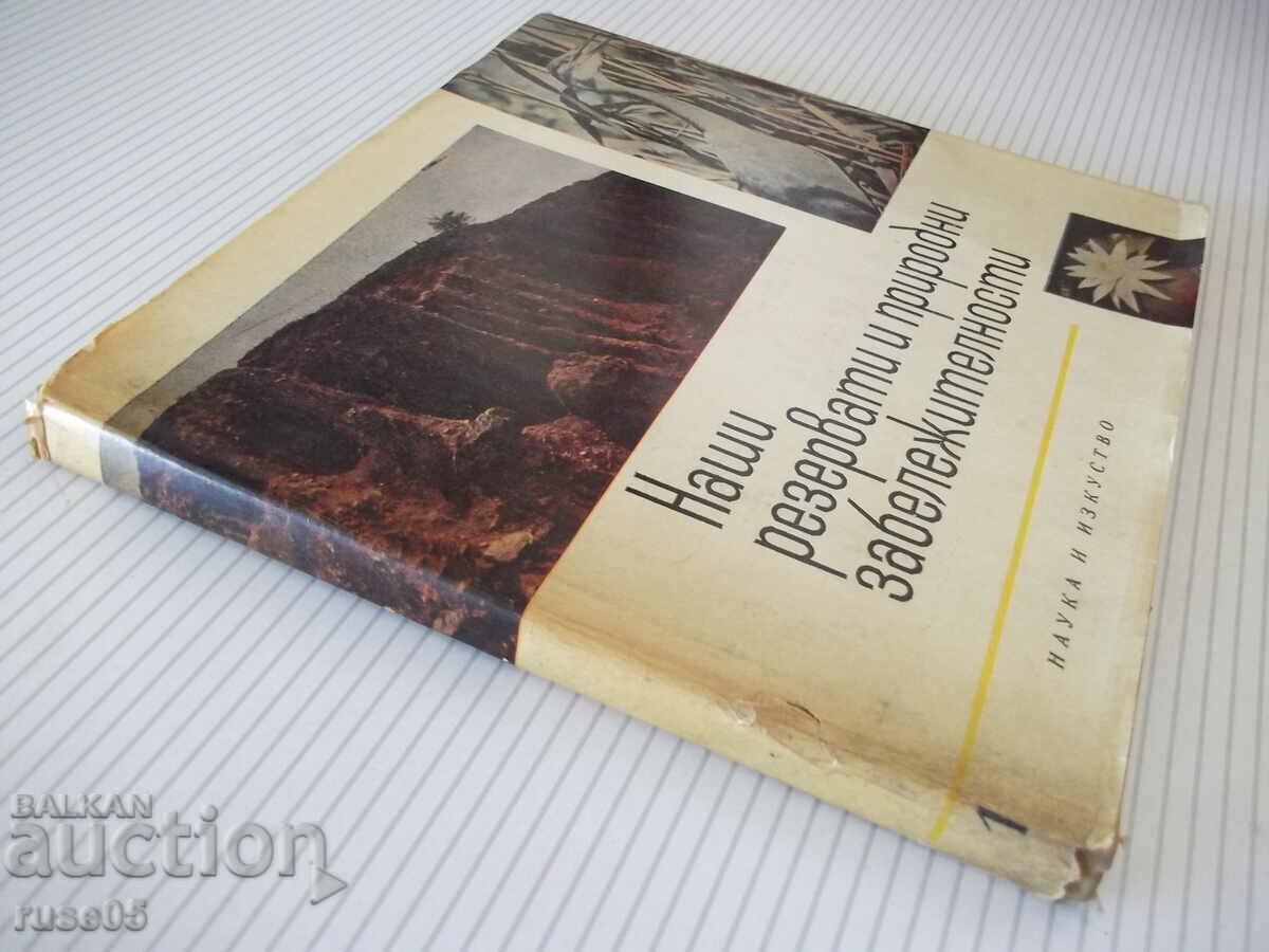 Book "Our reserves. And natural observations.-Collective" -168 p. - 7
