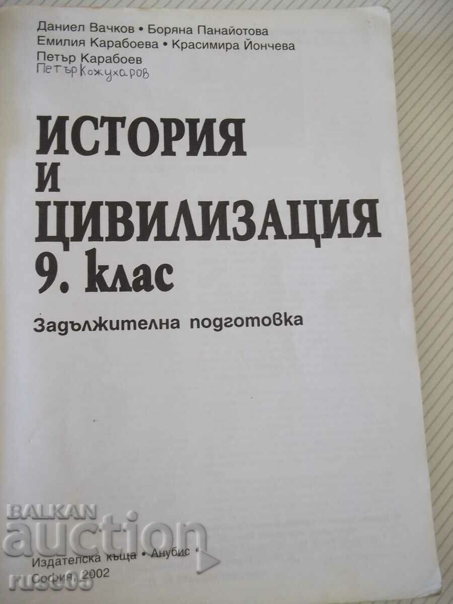 Book "History and Civilization-9th grade-Daniel Vachkov" -256 p. with price 5.00 BGN | € 2.56