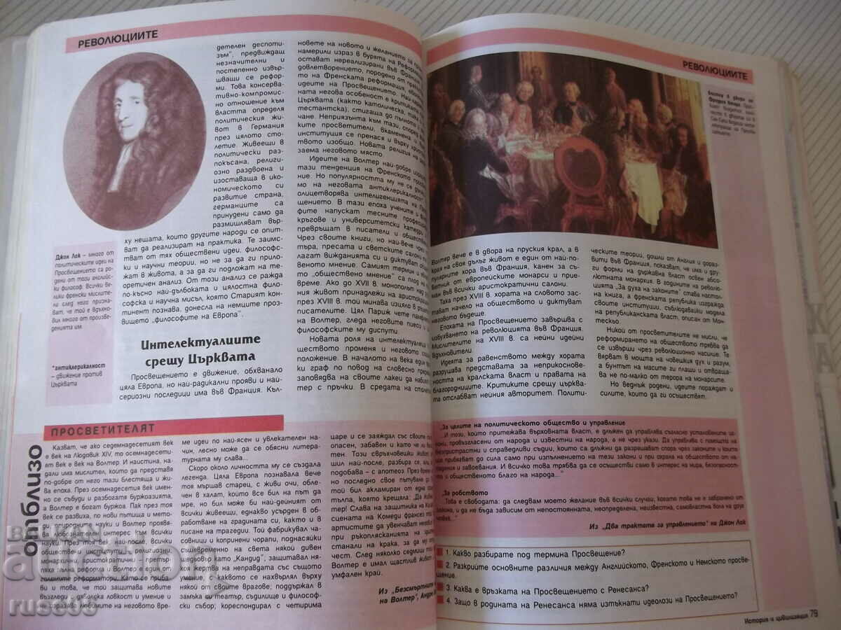 Delivery of Book "History and Civilization-9th grade-Daniel Vachkov" -256 p.