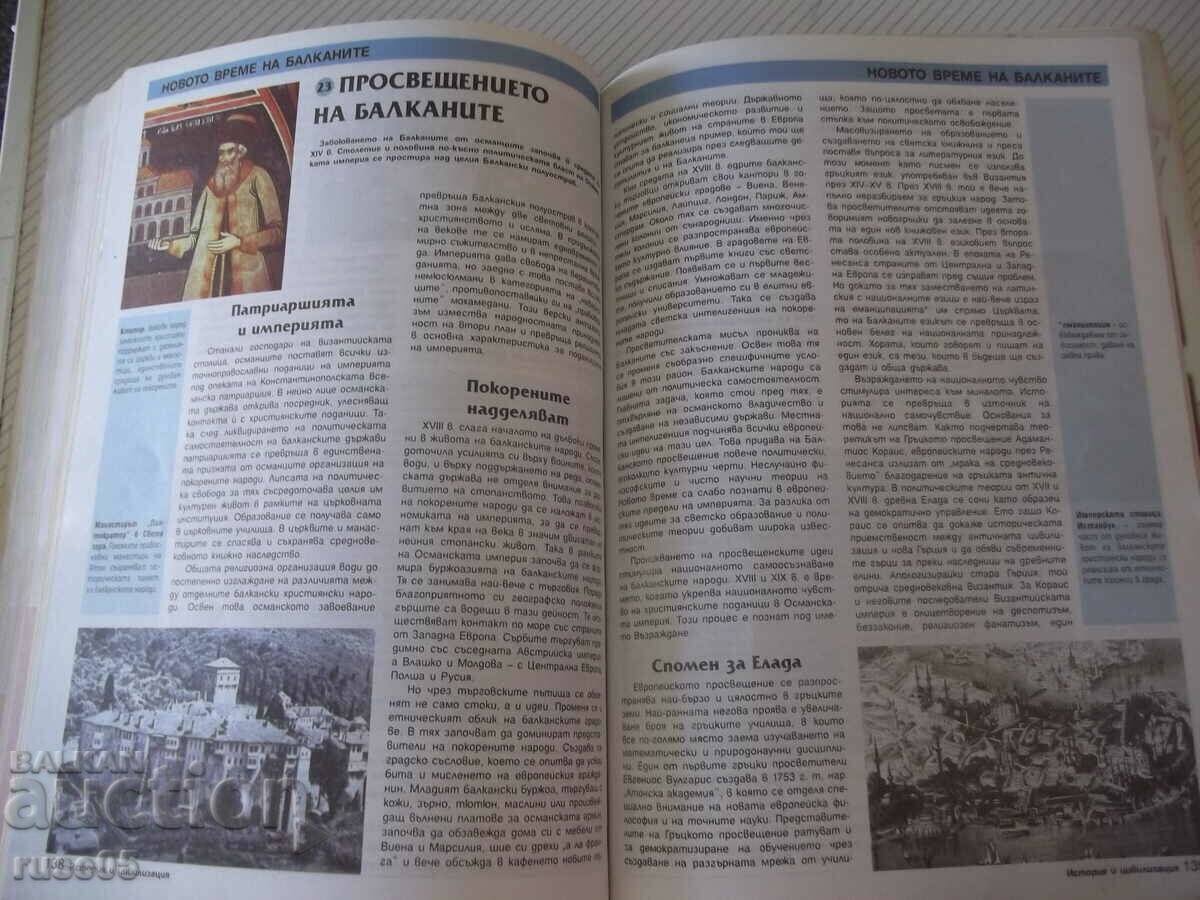 Book "History and Civilization-9th grade-Daniel Vachkov" -256 p. - 5