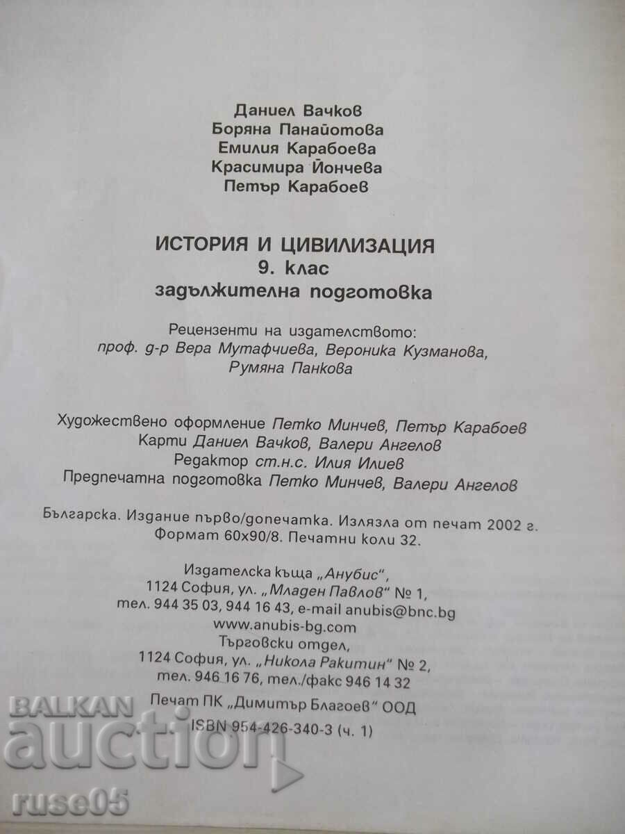 Book "History and Civilization-9th grade-Daniel Vachkov" -256 p. - 6