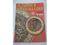 Book "History and Civilization-9th grade-Daniel Vachkov" -256 p.