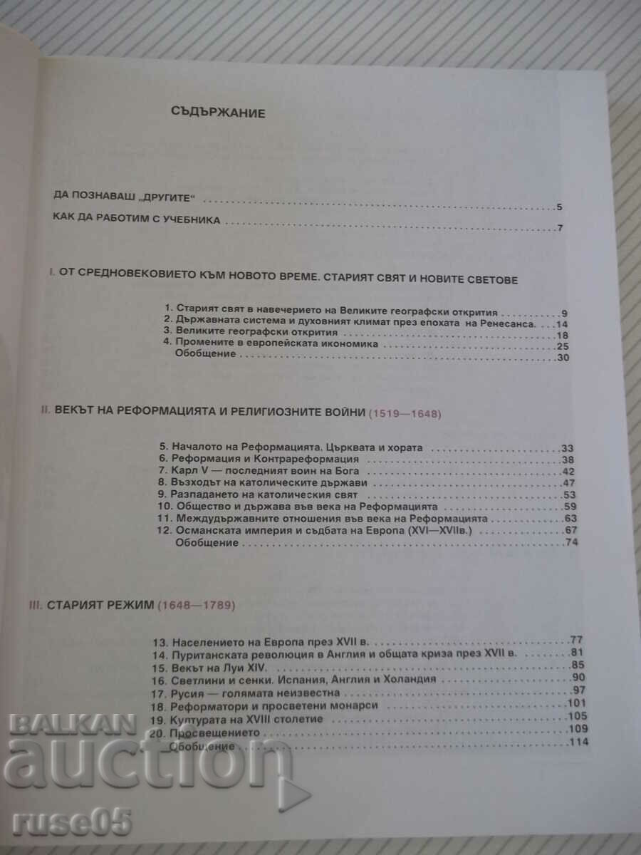 The book "History - 9th grade - Andrei Pantev" - 272 pages. with price 5.00 BGN | € 2.56