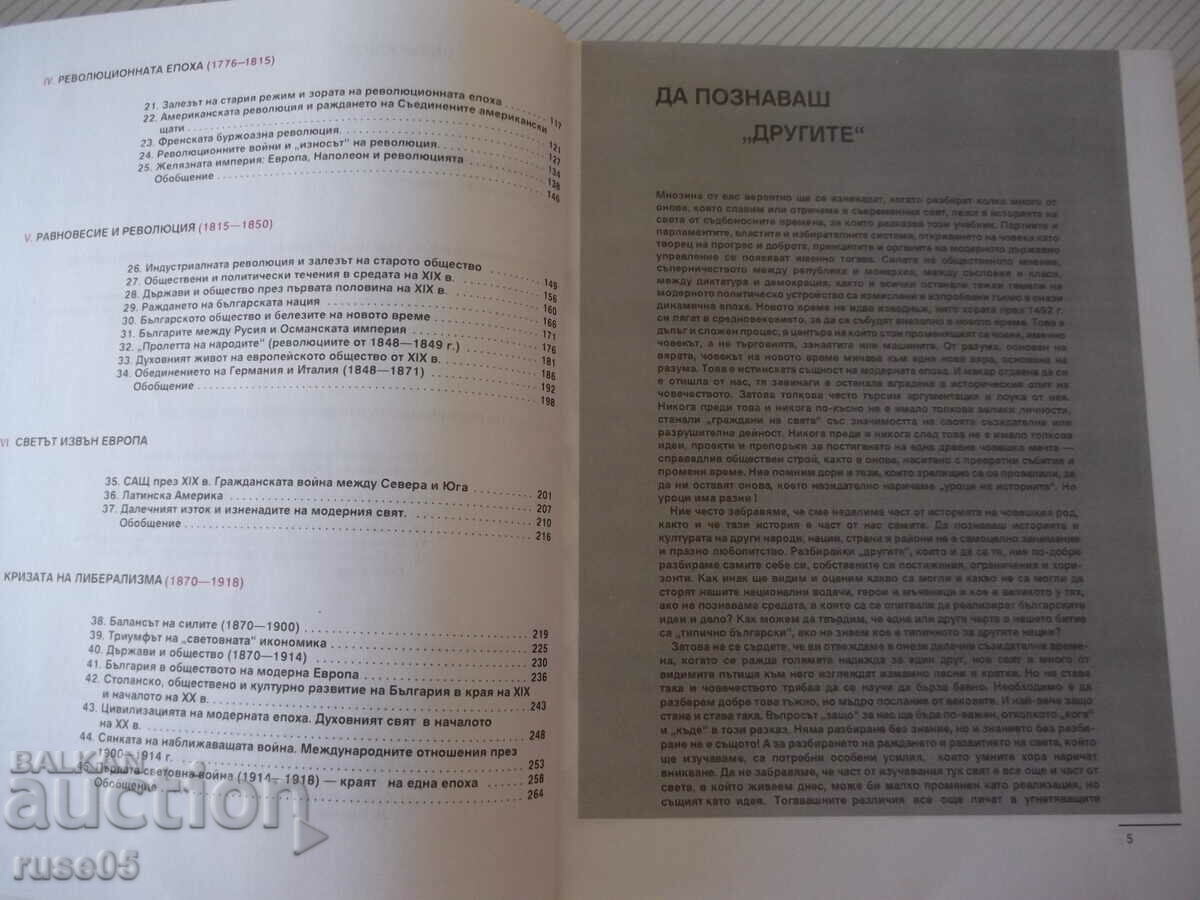 Auction  The book "History - 9th grade - Andrei Pantev" - 272 pages.
