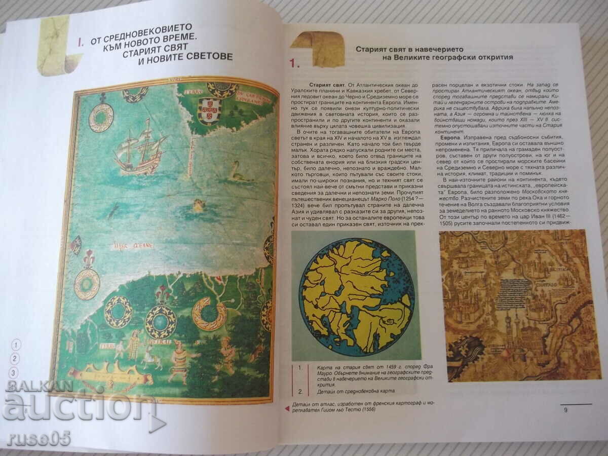 Delivery of The book "History - 9th grade - Andrei Pantev" - 272 pages.