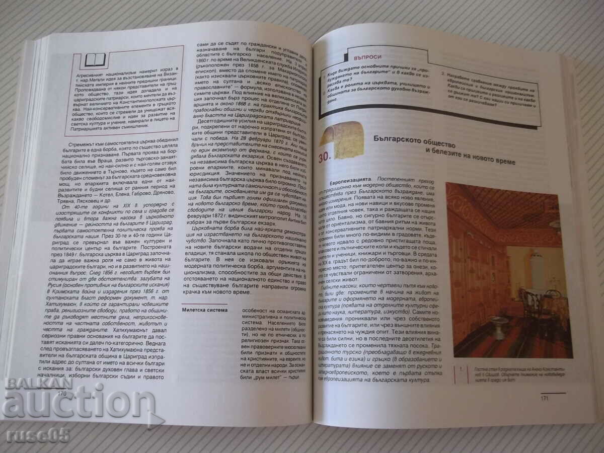 The book "History - 9th grade - Andrei Pantev" - 272 pages. - 5