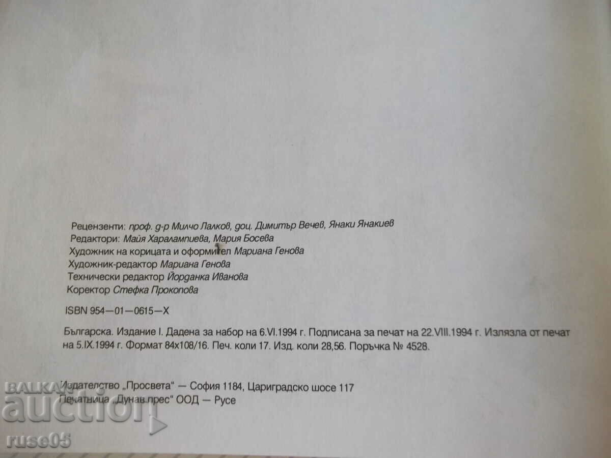 The book "History - 9th grade - Andrei Pantev" - 272 pages. - 6