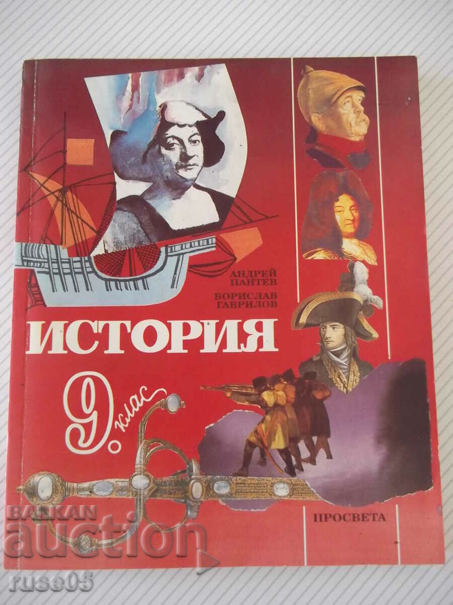 The book "History - 9th grade - Andrei Pantev" - 272 pages.