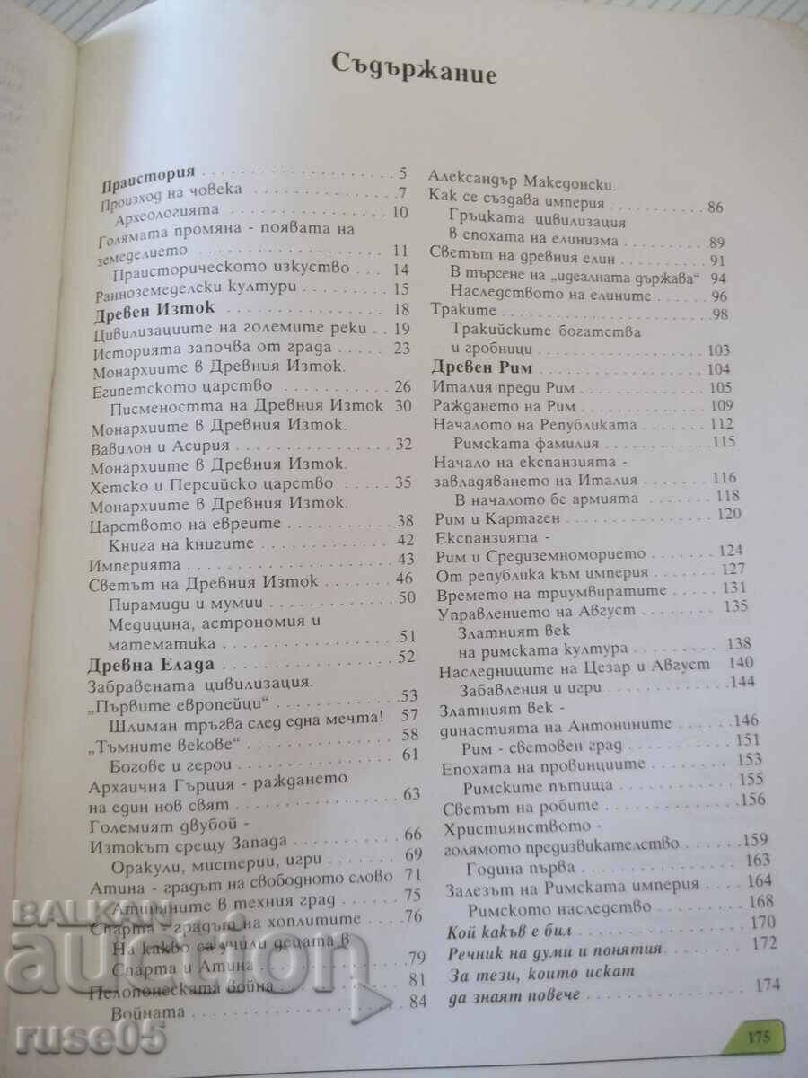 Book "History of the Old World - 7th grade - V. Arnaudov" - 176 pages. - 5 Book "History of the Old World - 7th grade - V. Arnaudov" - 176 pages. - 5