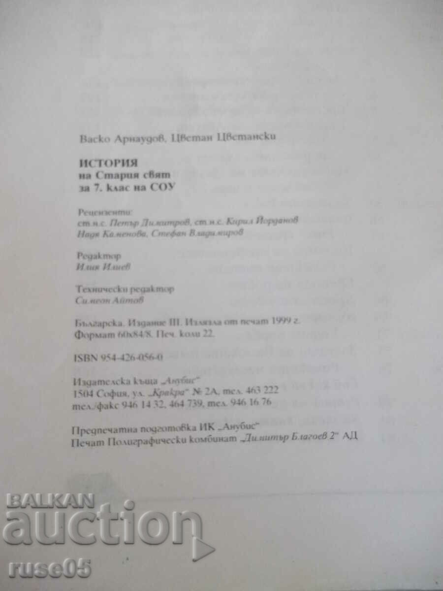 Book "History of the Old World - 7th grade - V. Arnaudov" - 176 pages. - 6 Book "History of the Old World - 7th grade - V. Arnaudov" - 176 pages. - 6