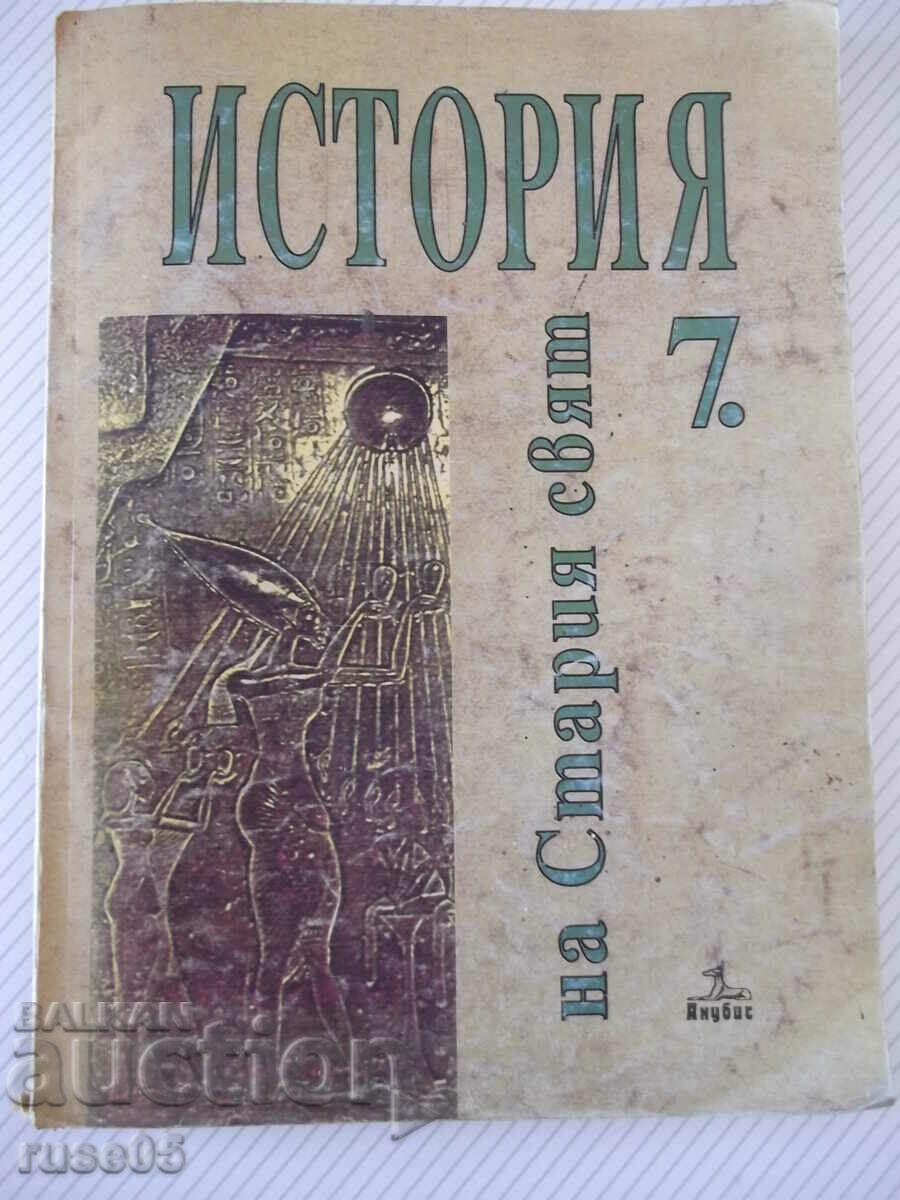 Book "History of the Old World - 7th grade - V. Arnaudov" - 176 pages.