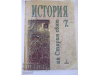 Cartea „Istoria Lumii Vechi – clasa a VII-a – V. Arnaudov” – 176 pagini.
