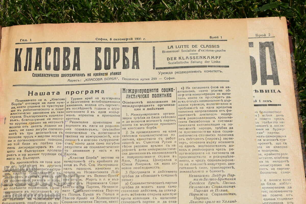 Auction  Newspapers Class Struggle 1931-1933 ww2