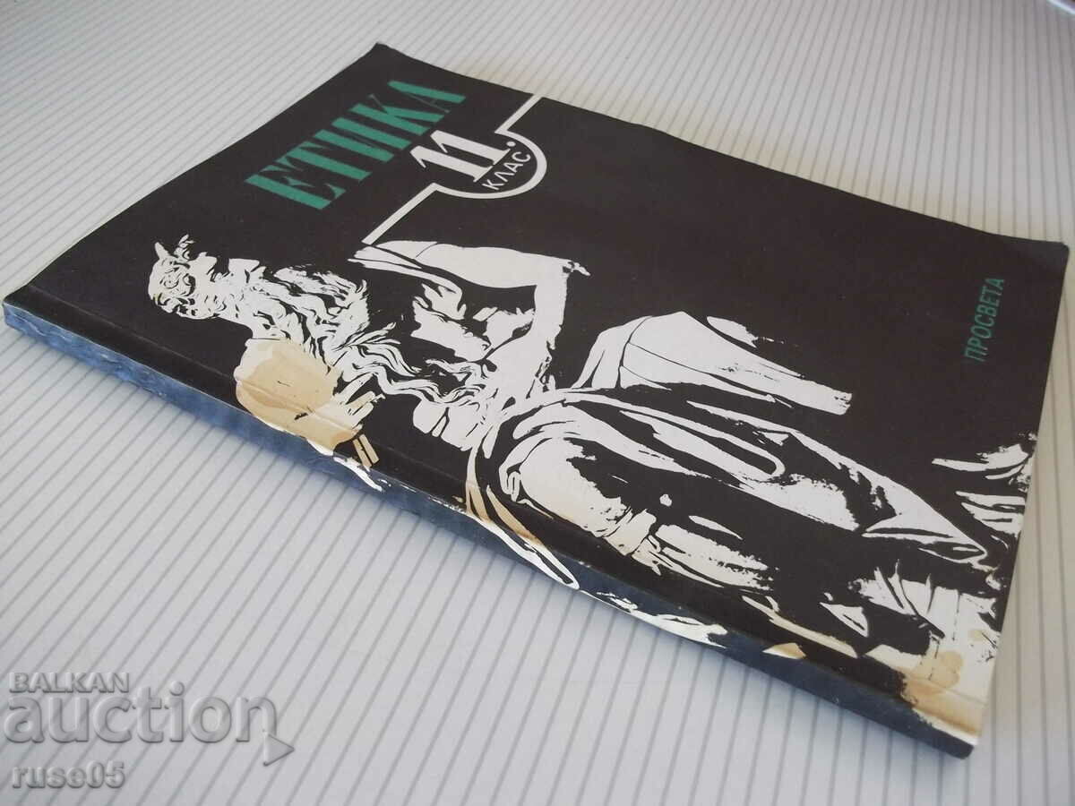 Book "Ethics - 11th grade - Krassimira Mutafchieva" - 144 pages. - 7