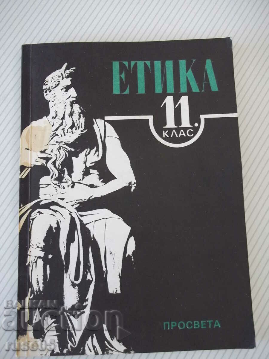 Book "Ethics - 11th grade - Krassimira Mutafchieva" - 144 pages.