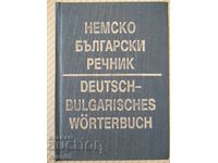 Book "Bulgarian-English Dictionary-Elena Stankova" - 312 pages.