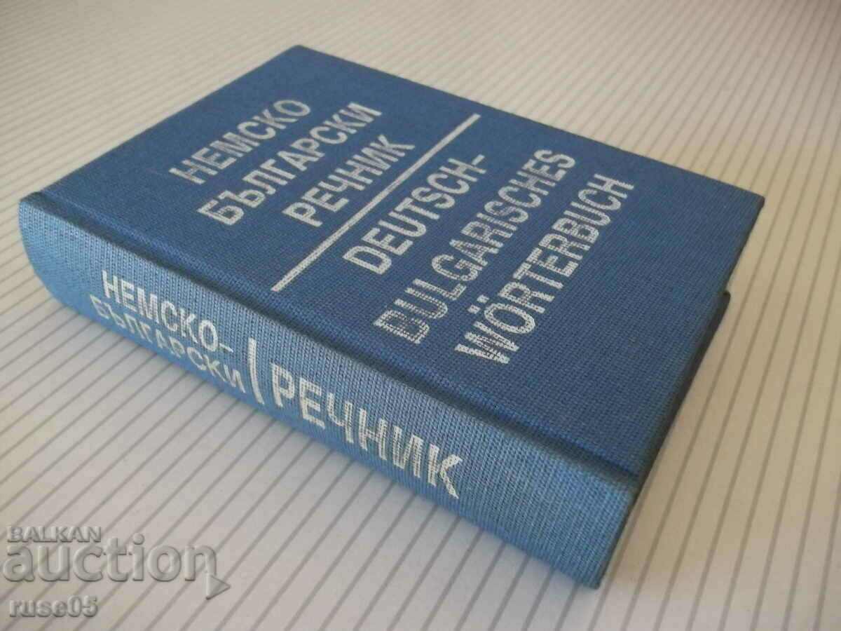 Book "Bulgarian-German Dictionary-Stefan Stanchev" - 312 pages. - 7