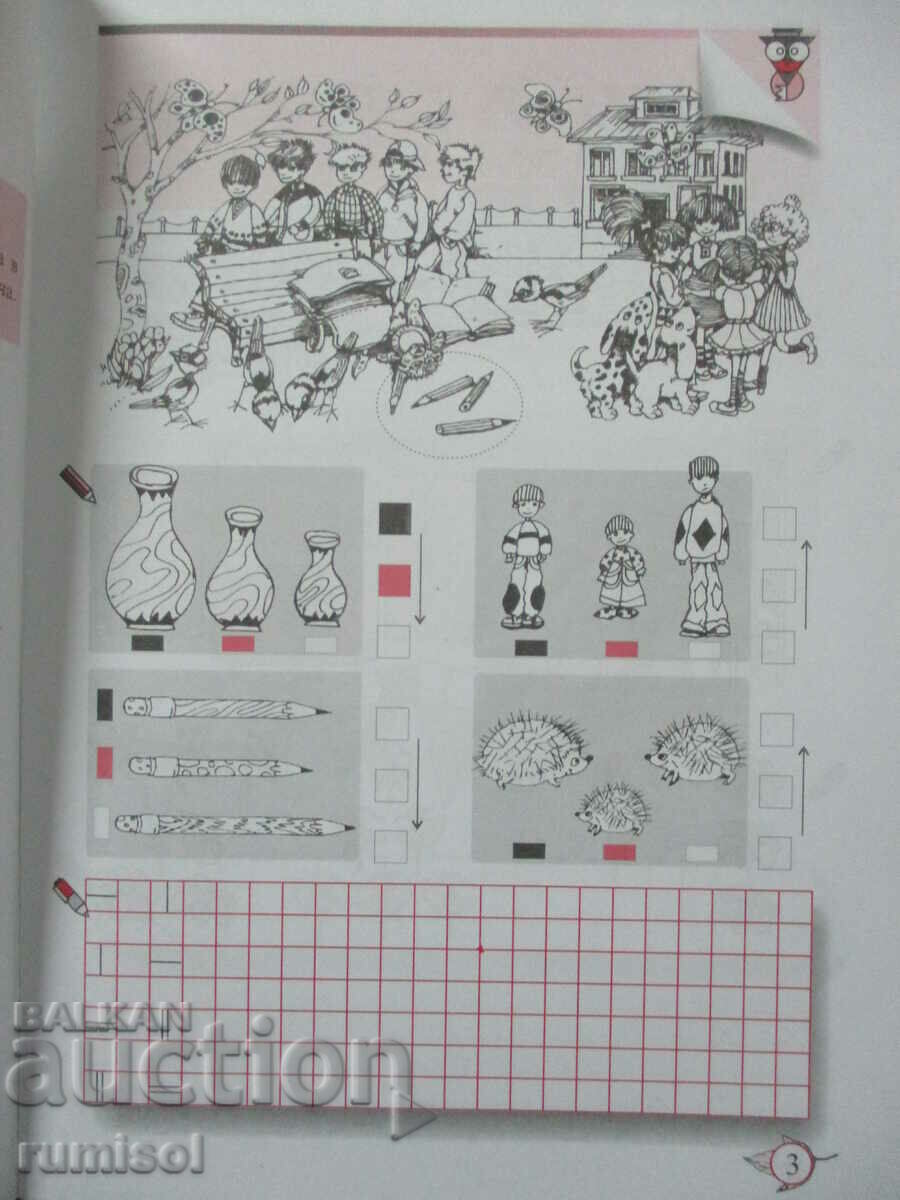 Auction Mathematics notebook - 1st grade № 1 - Education Auction Mathematics notebook - 1st grade № 1 - Education