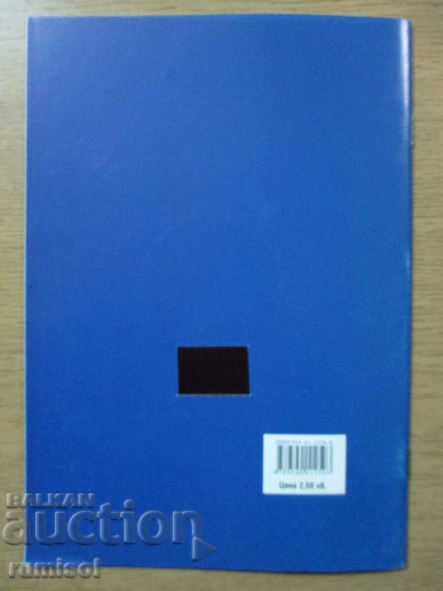 Mathematics notebook - 1st grade № 1 - Education - 5 Mathematics notebook - 1st grade № 1 - Education - 5