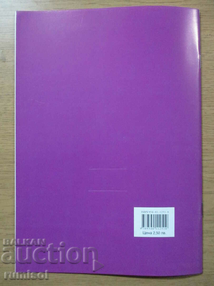 Mathematics notebook - 1st grade № 2 - Education - 5