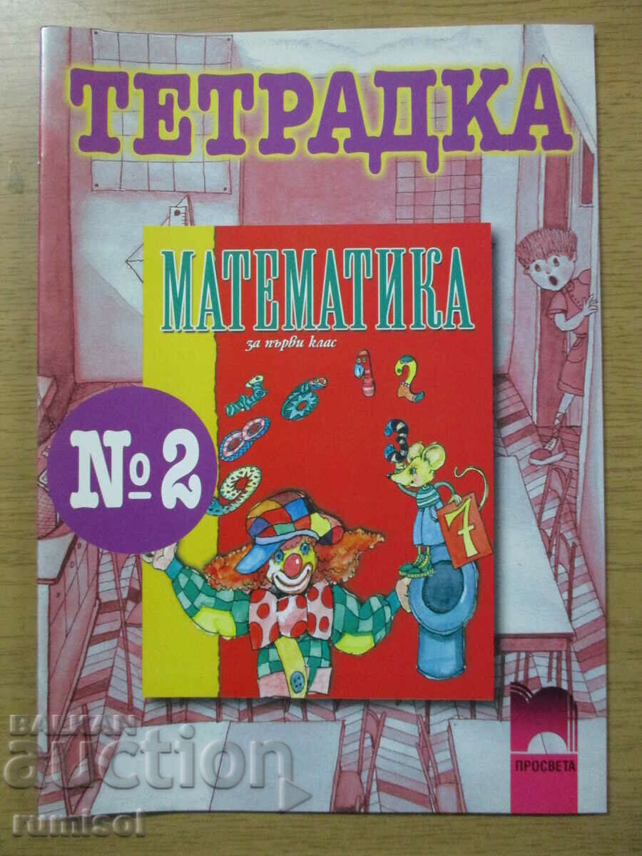 Caiet de matematică - clasa I № 2 - Educație Caiet de matematică - clasa I № 2 - Educație