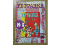 Mathematics notebook - 1st grade № 2 - Education