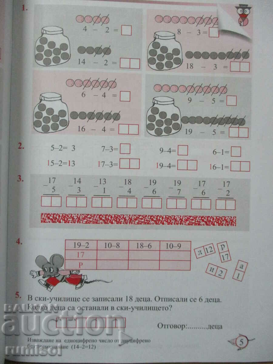 Auction  Mathematics notebook - 1st grade № 3 - Education