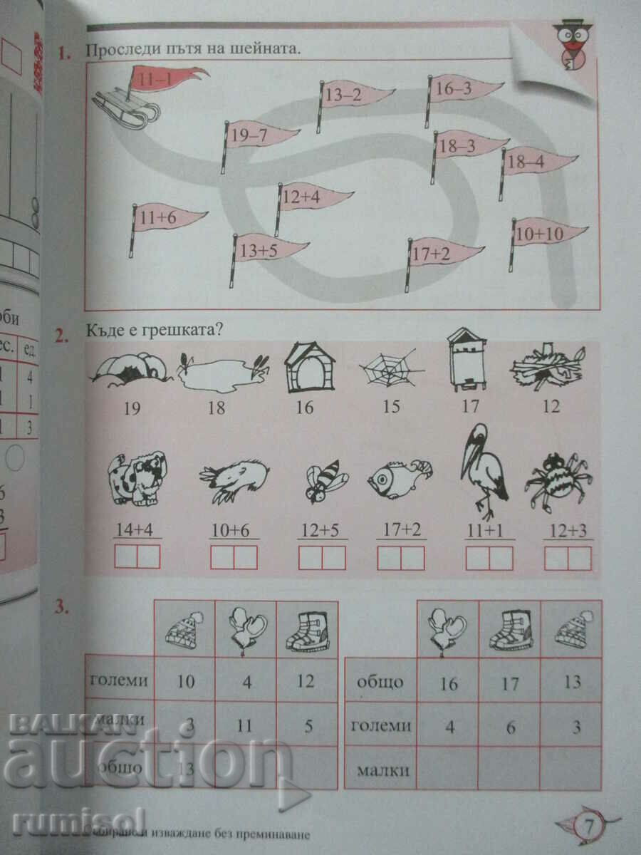 Mathematics notebook - 1st grade № 3 - Education - 5