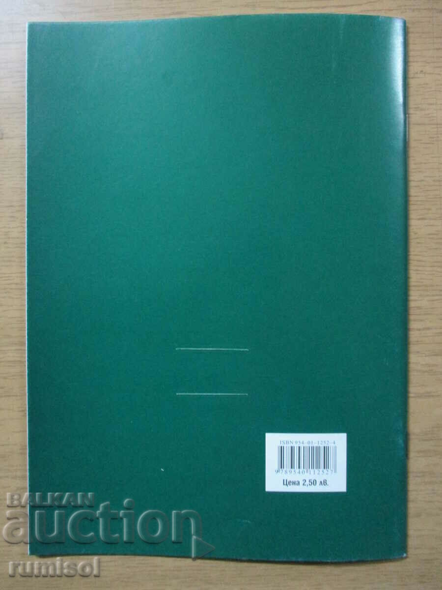 Mathematics notebook - 1st grade № 3 - Education - 6