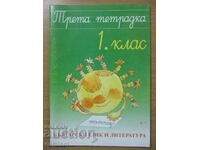 Bulgarian language and literature - 1st grade - third notebook