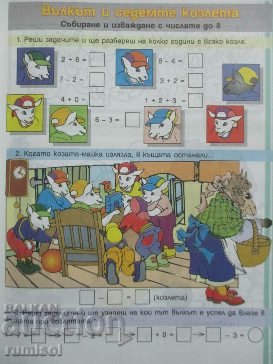 Auction  Mathematics from the fairy world - 1st grade