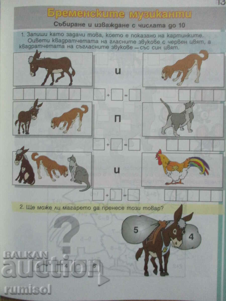 Delivery of Mathematics from the fairy world - 1st grade