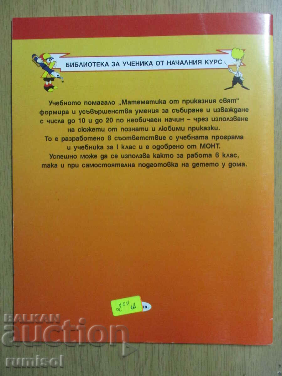 Mathematics from the fairy world - 1st grade - 6