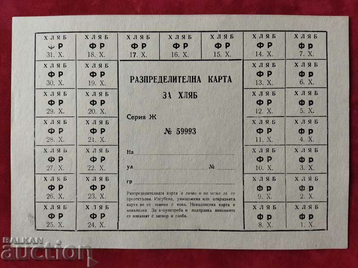 Bulgaria coupon / coupon for bread from the 50s