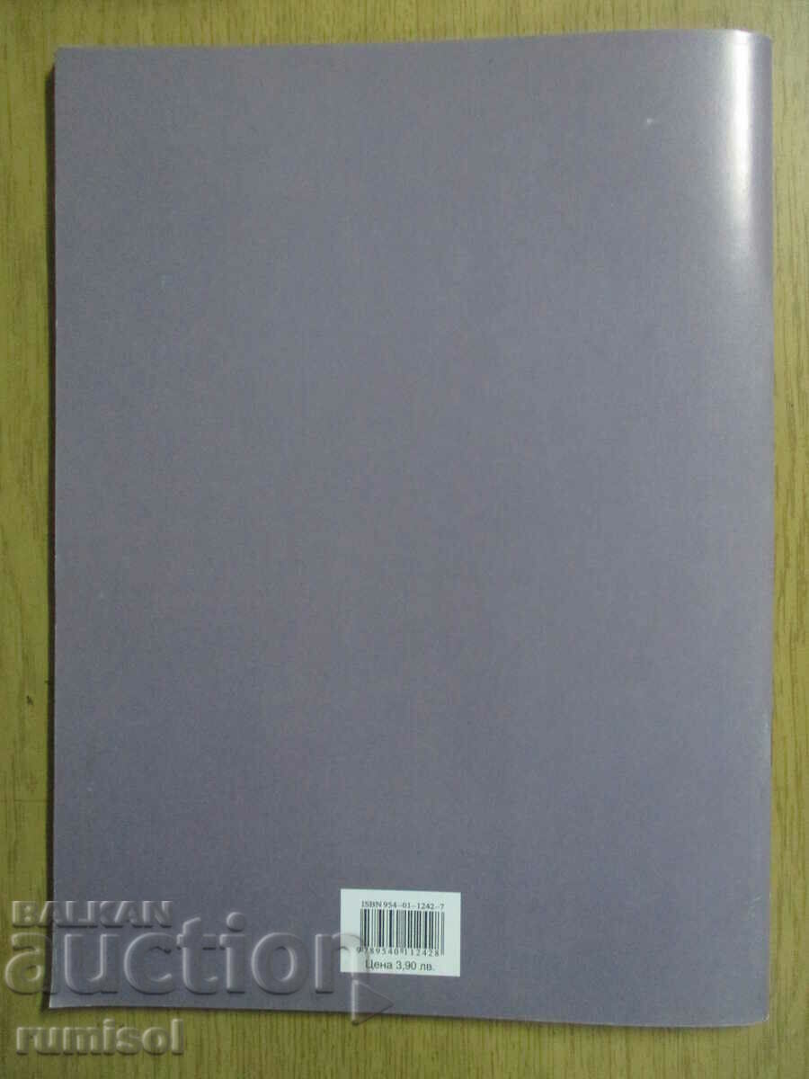 Writing notebook - 1st grade: part 2 - 5 Writing notebook - 1st grade: part 2 - 5