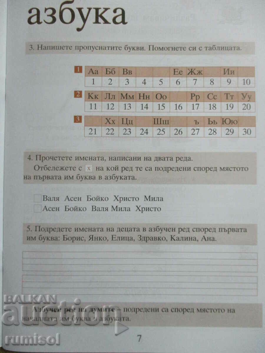 Auction Writing notebook - 1st grade: part 3 Auction Writing notebook - 1st grade: part 3