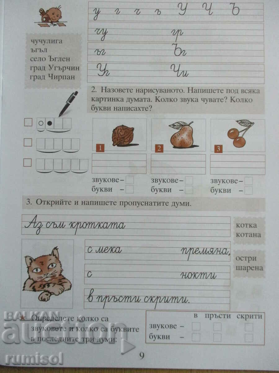 Delivery of Writing notebook - 1st grade: part 3 Delivery of Writing notebook - 1st grade: part 3