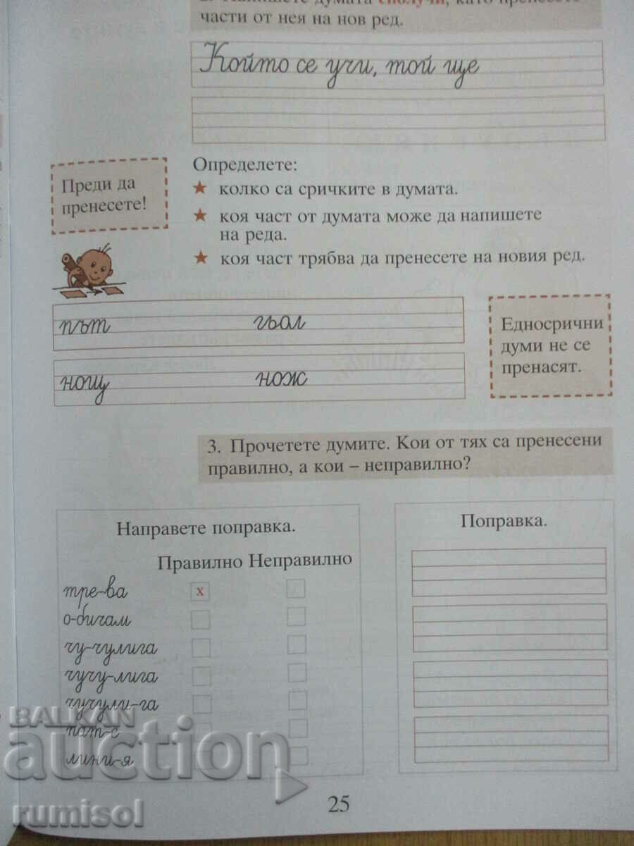 Writing notebook - 1st grade: part 3 - 5 Writing notebook - 1st grade: part 3 - 5