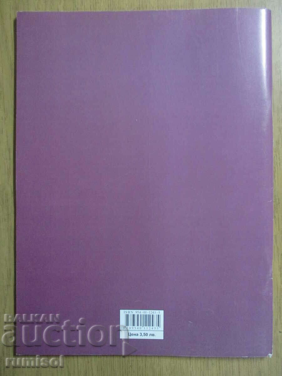 Writing notebook - 1st grade: part 3 - 6 Writing notebook - 1st grade: part 3 - 6