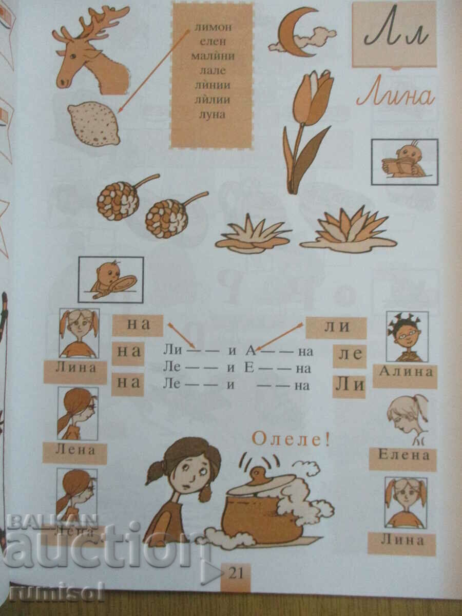 Reading notebook - 1st grade - 6 Reading notebook - 1st grade - 6