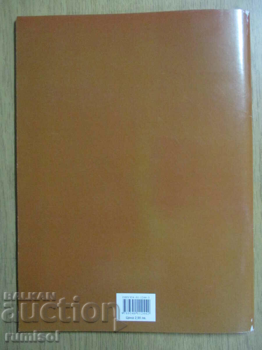 Reading notebook - 1st grade - 7 Reading notebook - 1st grade - 7