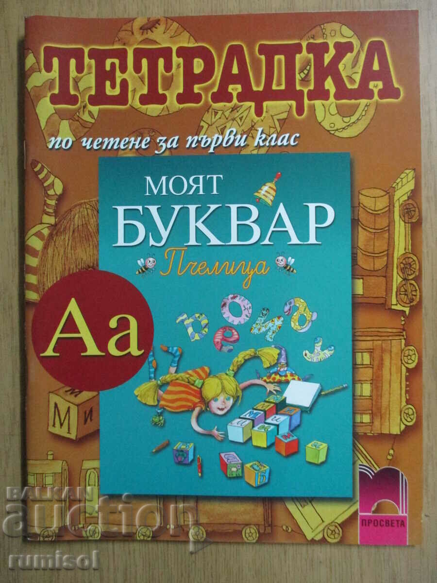 Τετράδιο ανάγνωσης - Α' τάξη