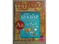 Τετράδιο ανάγνωσης - Α' τάξη