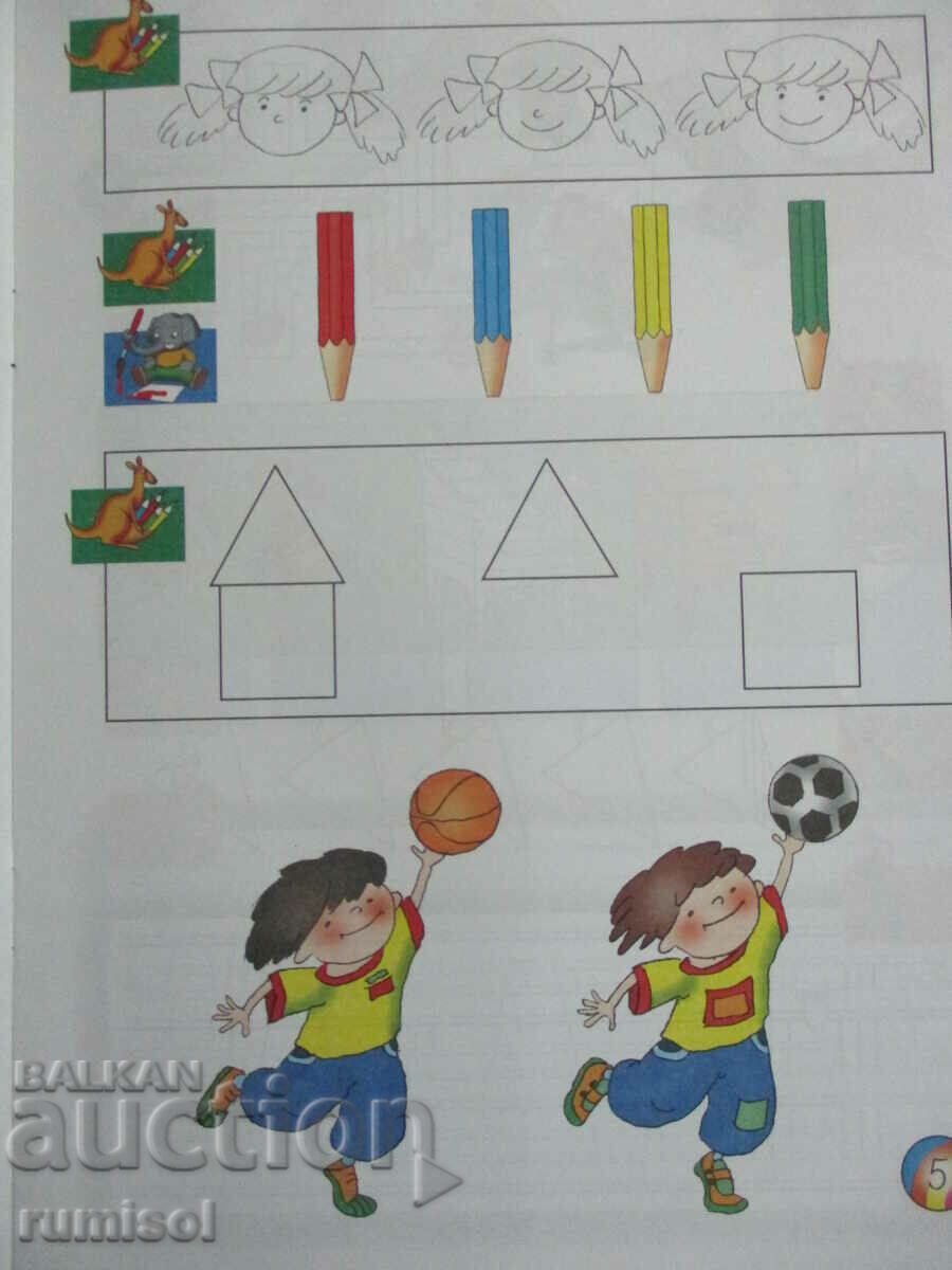 Auction Notebook in Bulgarian language - 1st grade - № 1 Auction Notebook in Bulgarian language - 1st grade - № 1